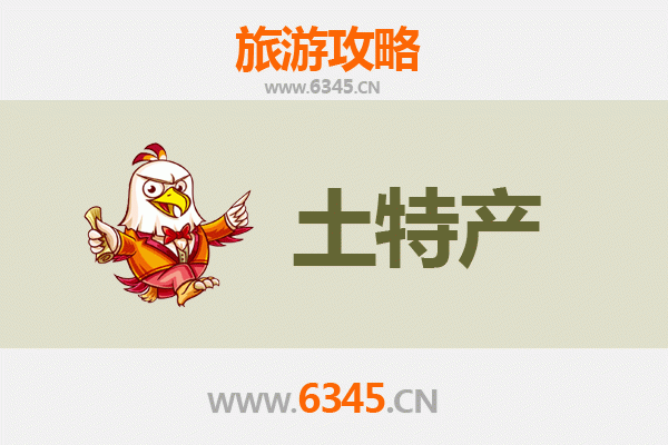 泉州泉港旅游必带土特产推荐 | 资深博主精选攻略